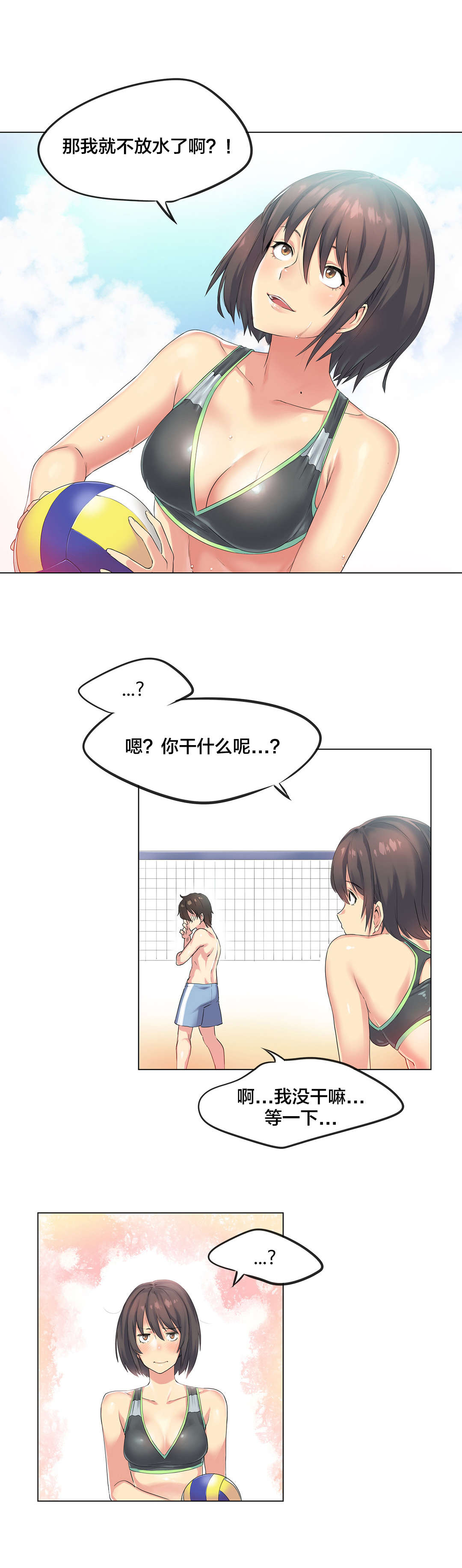 呼叫陪练员漫画,第38章：海滩爱情（三）5图