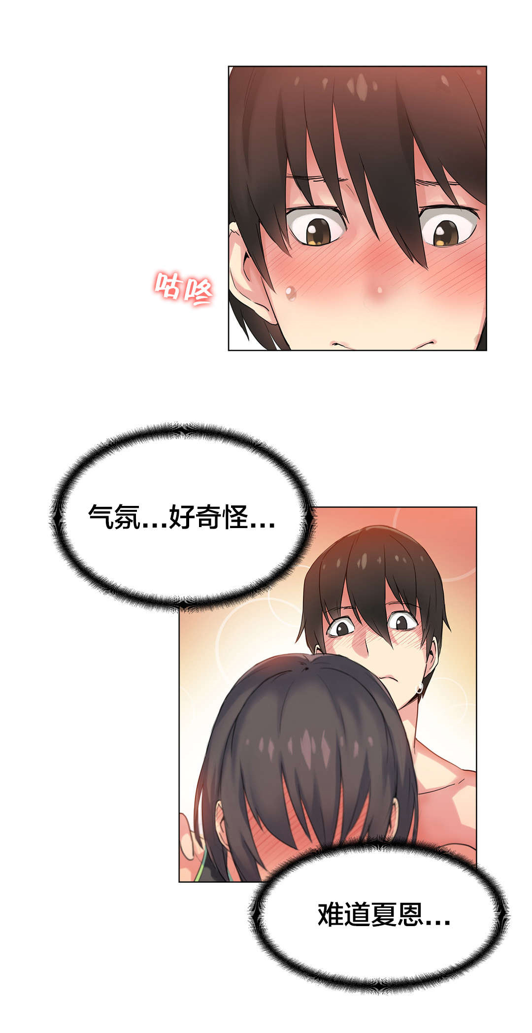 呼叫陪练员漫画,第40章：海滩爱情（五）5图