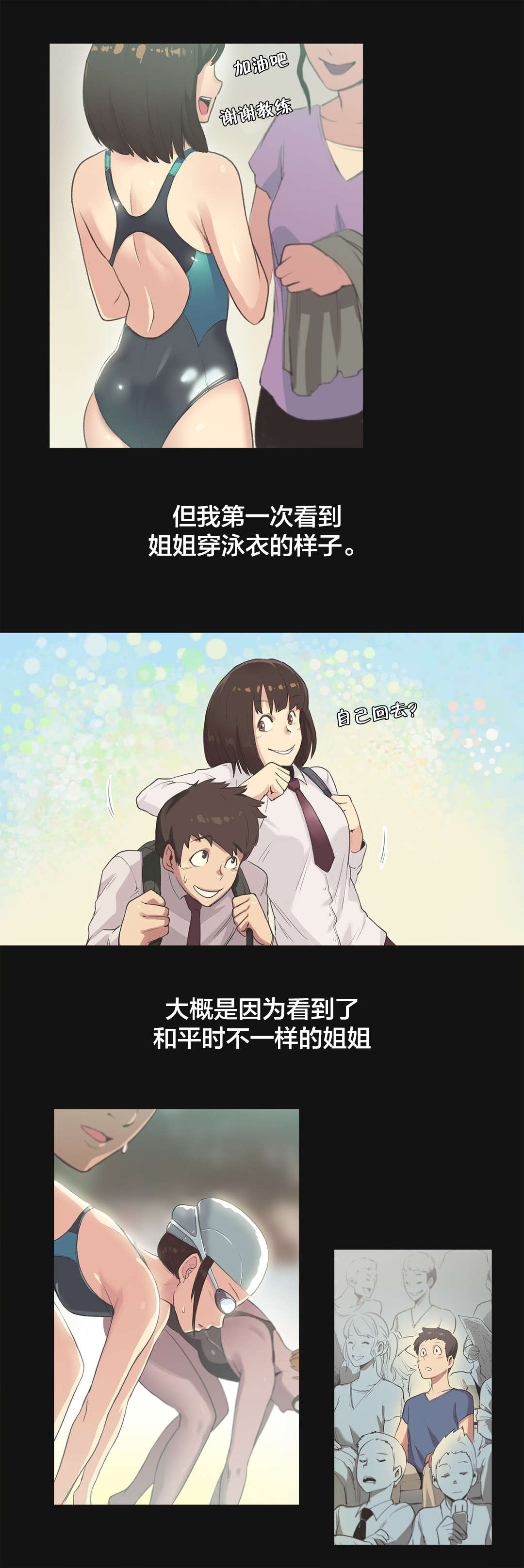 呼叫陪练员漫画,第6章：游泳馆的缘分（二）4图