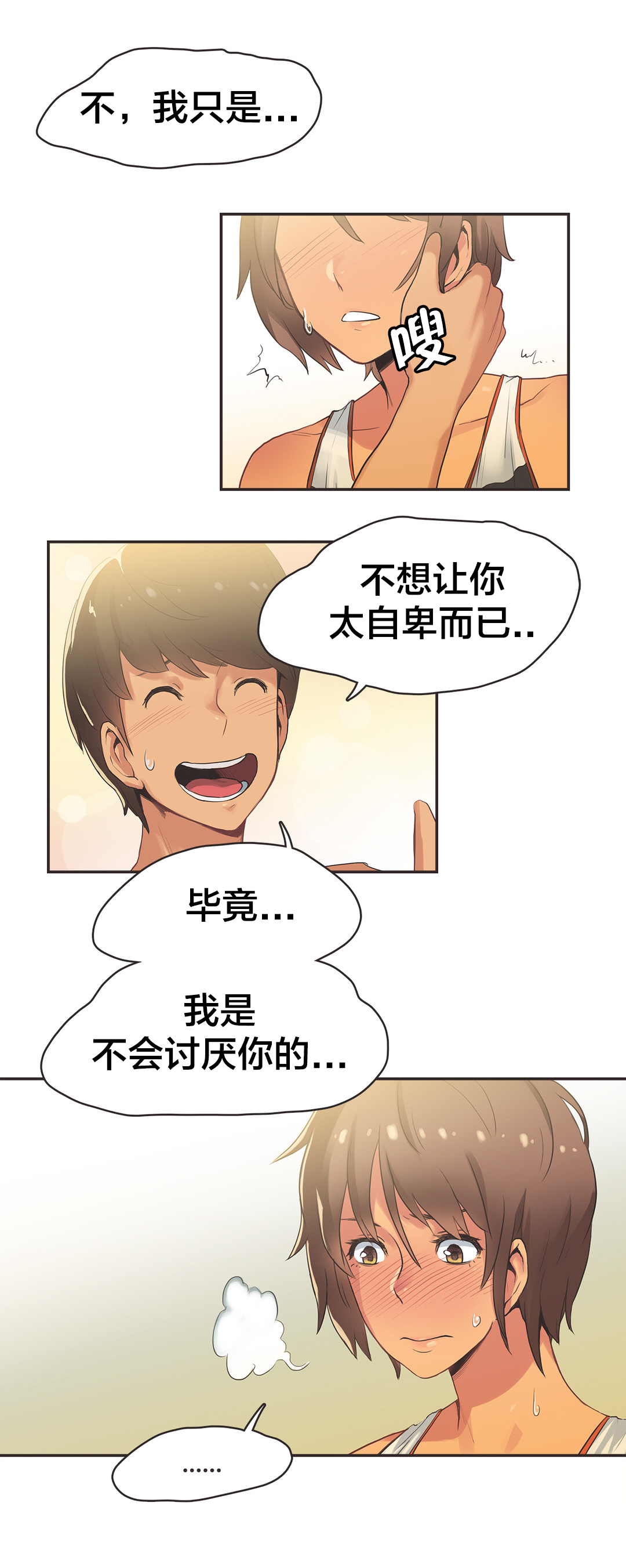 呼叫陪练员漫画,第20章：短跑运动员（完）3图