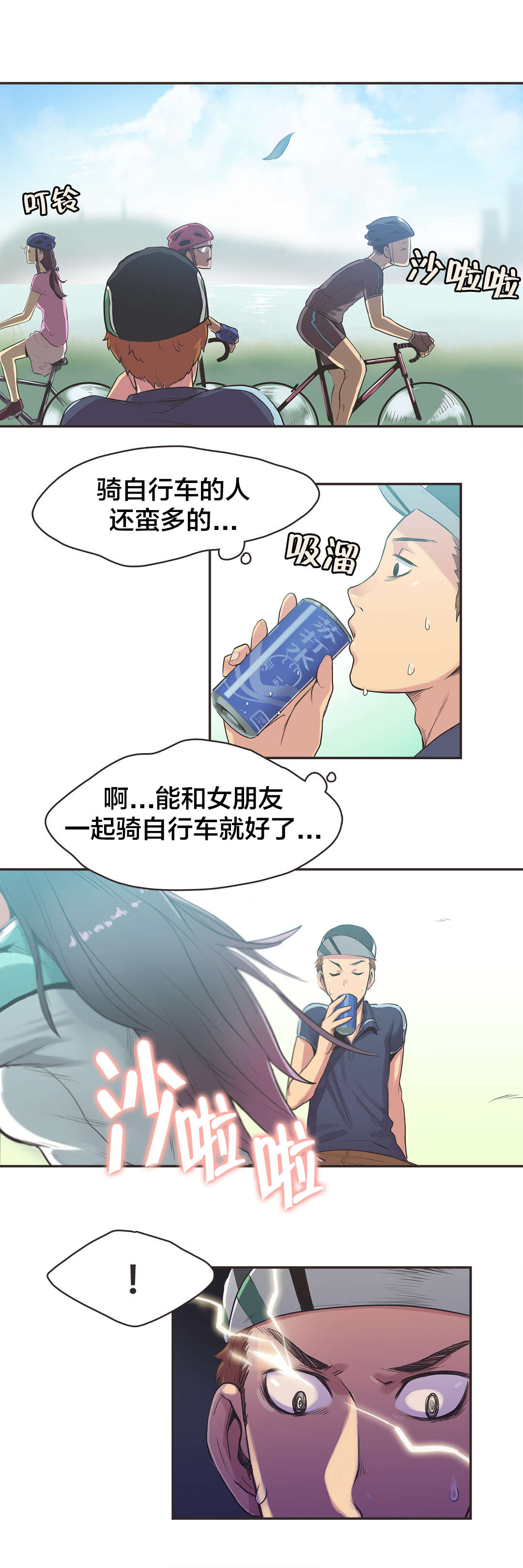 呼叫陪练员漫画,第11章：自行车女神（一）5图
