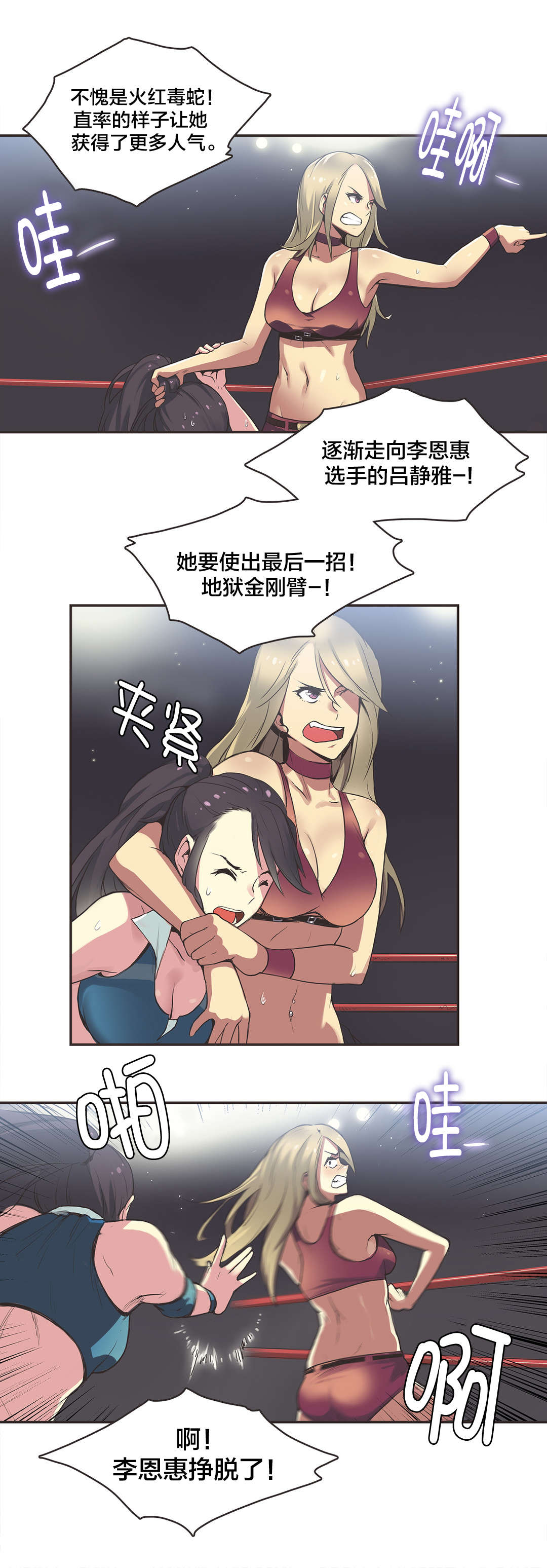 呼叫限制密码多少漫画,第21章：拳台女王（一）2图