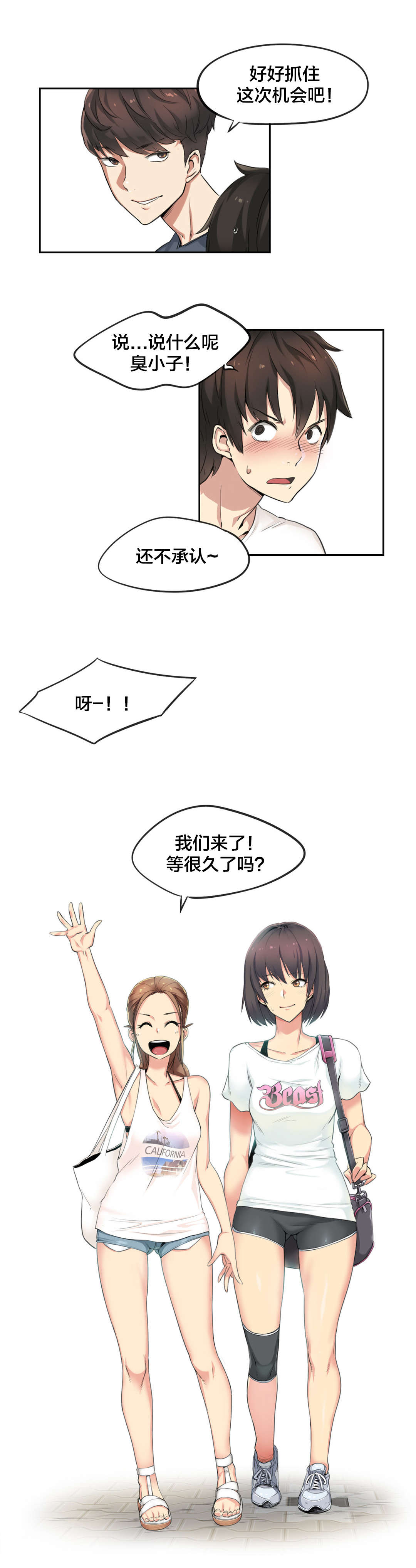呼叫陪练员漫画,第36章：海滩爱情（一）4图