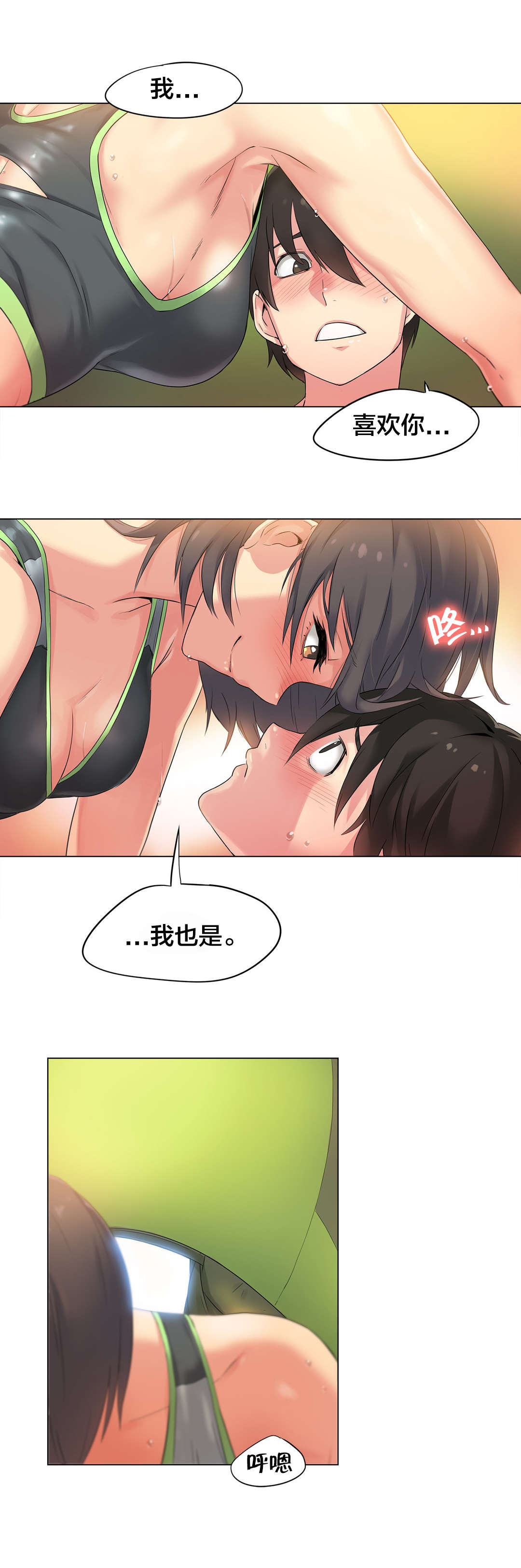 呼叫陪练员漫画,第41章：海滩爱情（六）3图