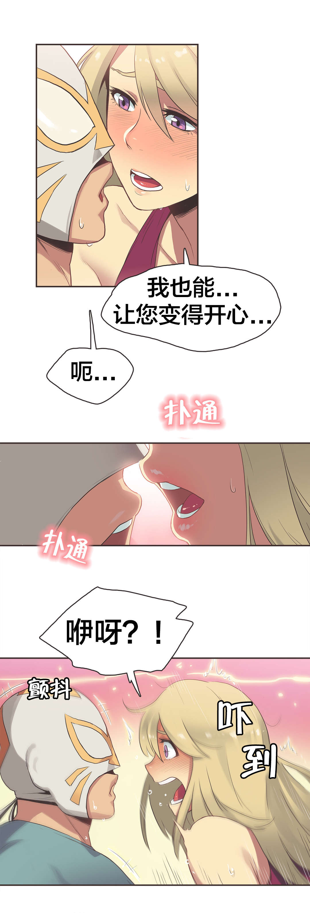 呼叫陪练员漫画,第27章：拳台女王（七）3图