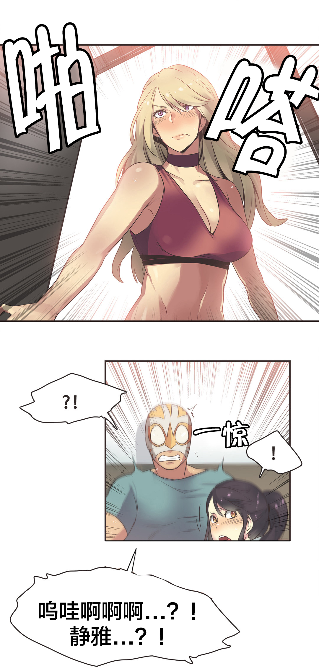 呼叫陪练员漫画,第26章：拳台女王（六）4图