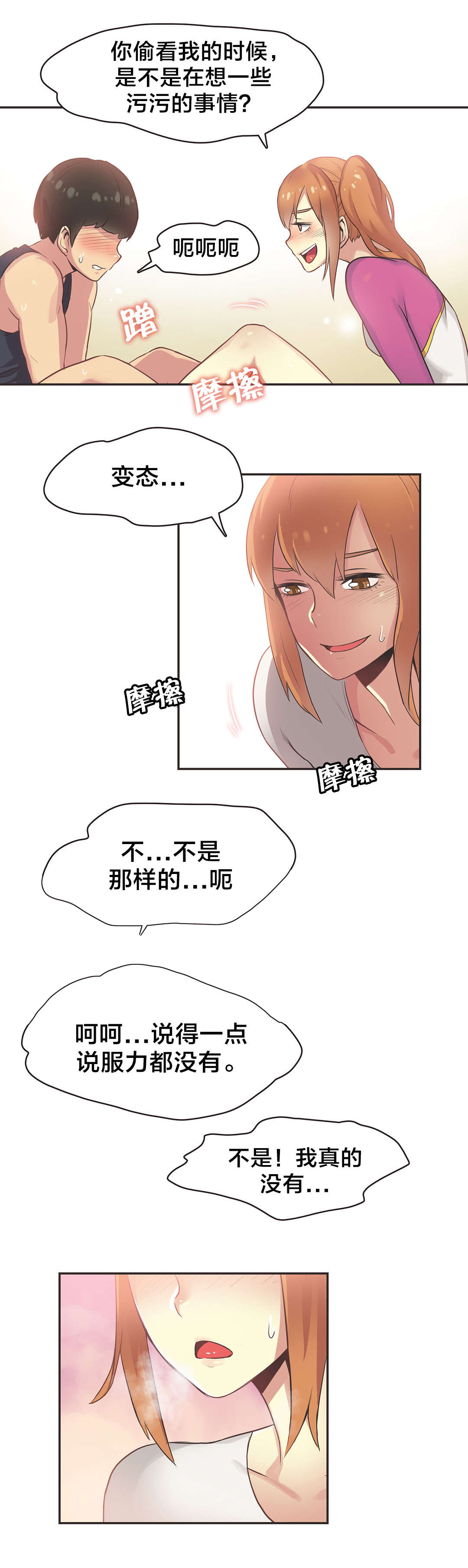 呼叫陪练员漫画,第34章：体操仙女（六）1图