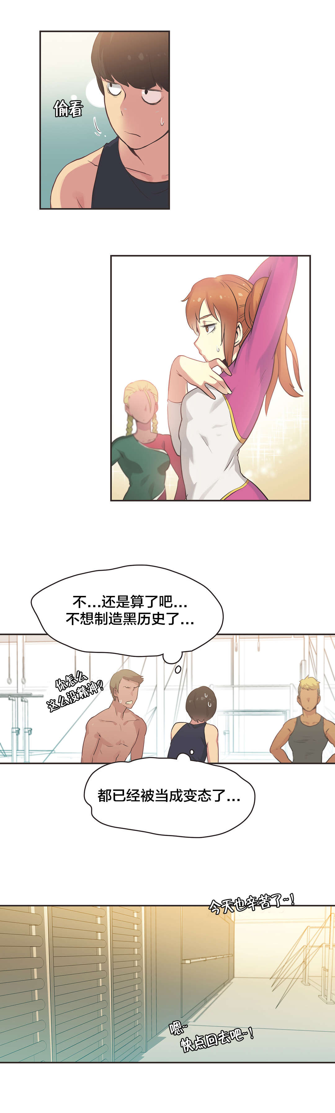 呼叫陪练员漫画,第32章：体操仙女（四）2图