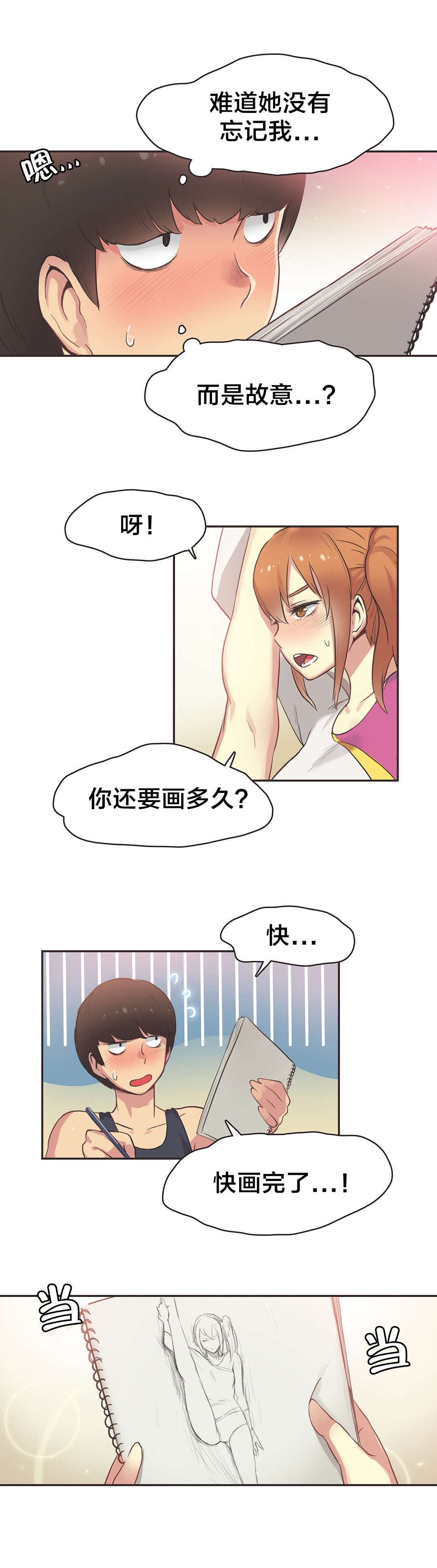 呼叫陪练员漫画,第33章：体操仙女（五）1图