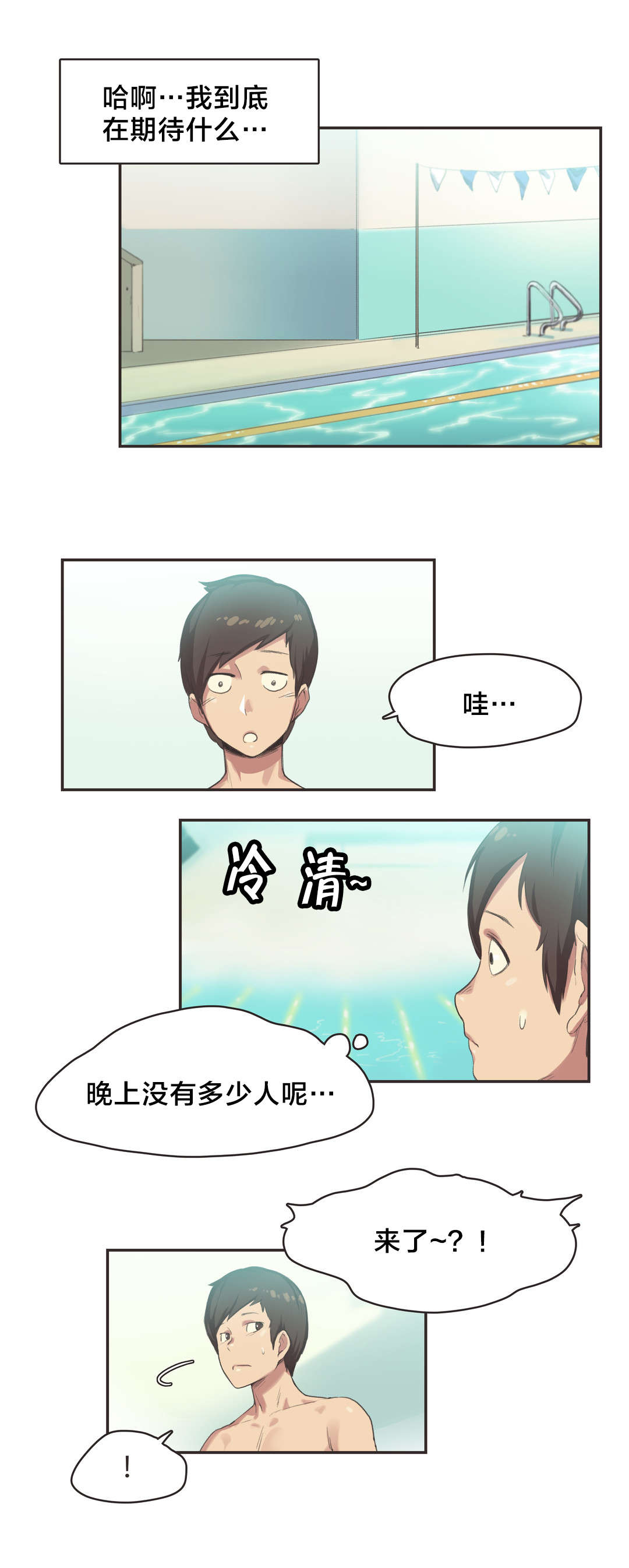 呼叫限制密码多少漫画,第8章：游泳馆的缘分（四）2图