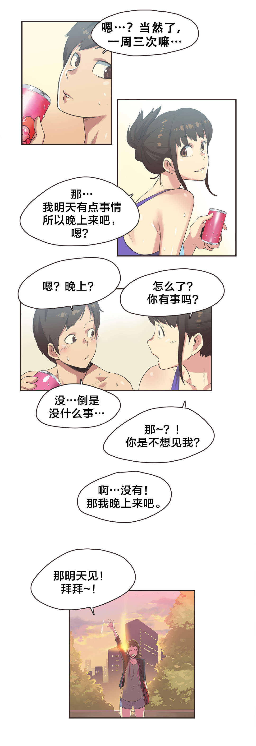 呼叫陪练员漫画,第8章：游泳馆的缘分（四）3图