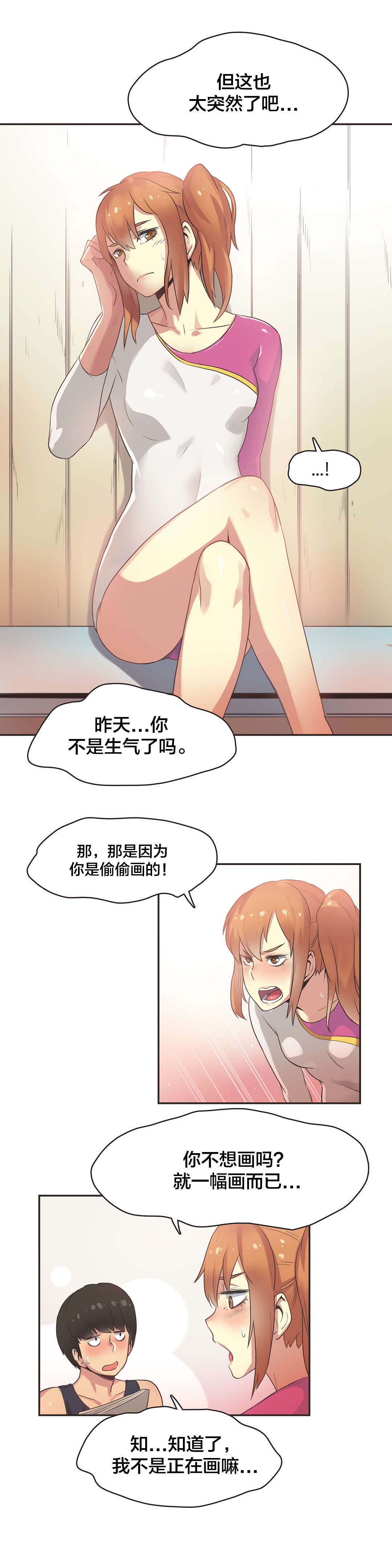 呼叫陪练员漫画,第32章：体操仙女（四）5图