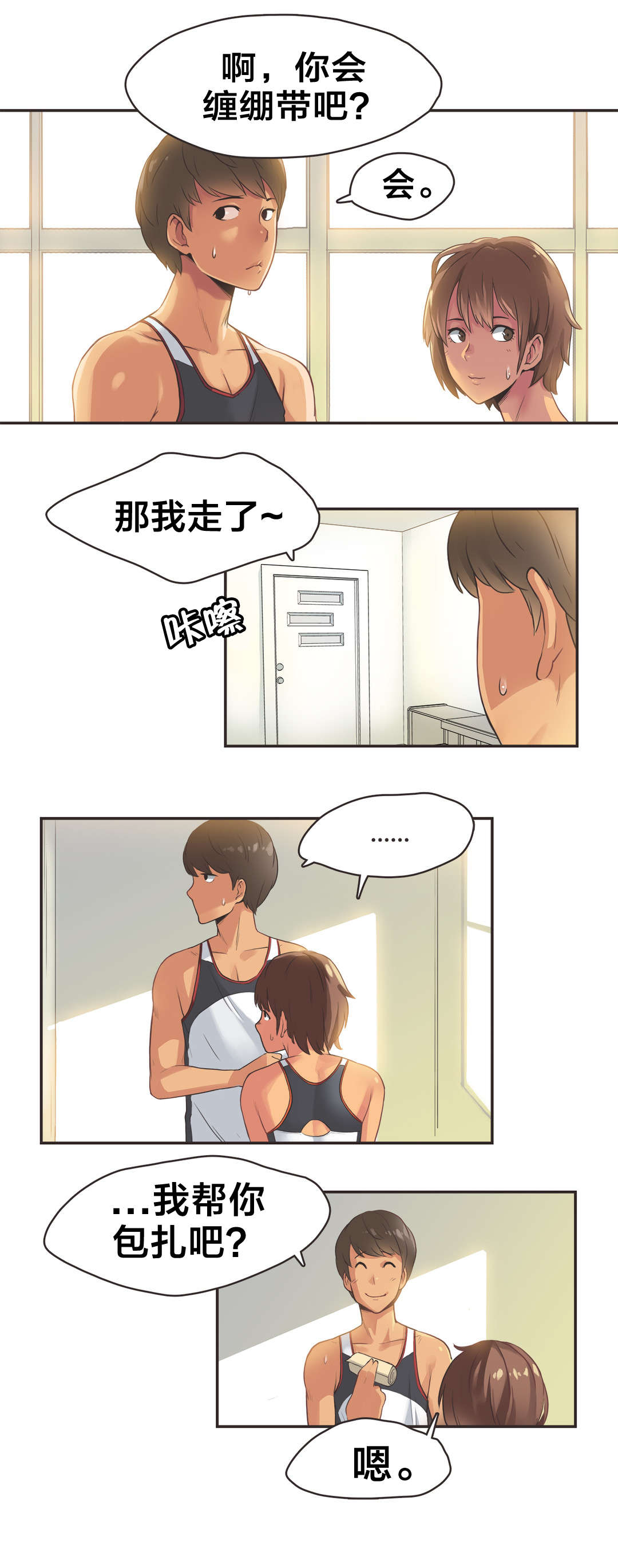 呼叫陪练员漫画,第17章：短跑运动员（二）1图