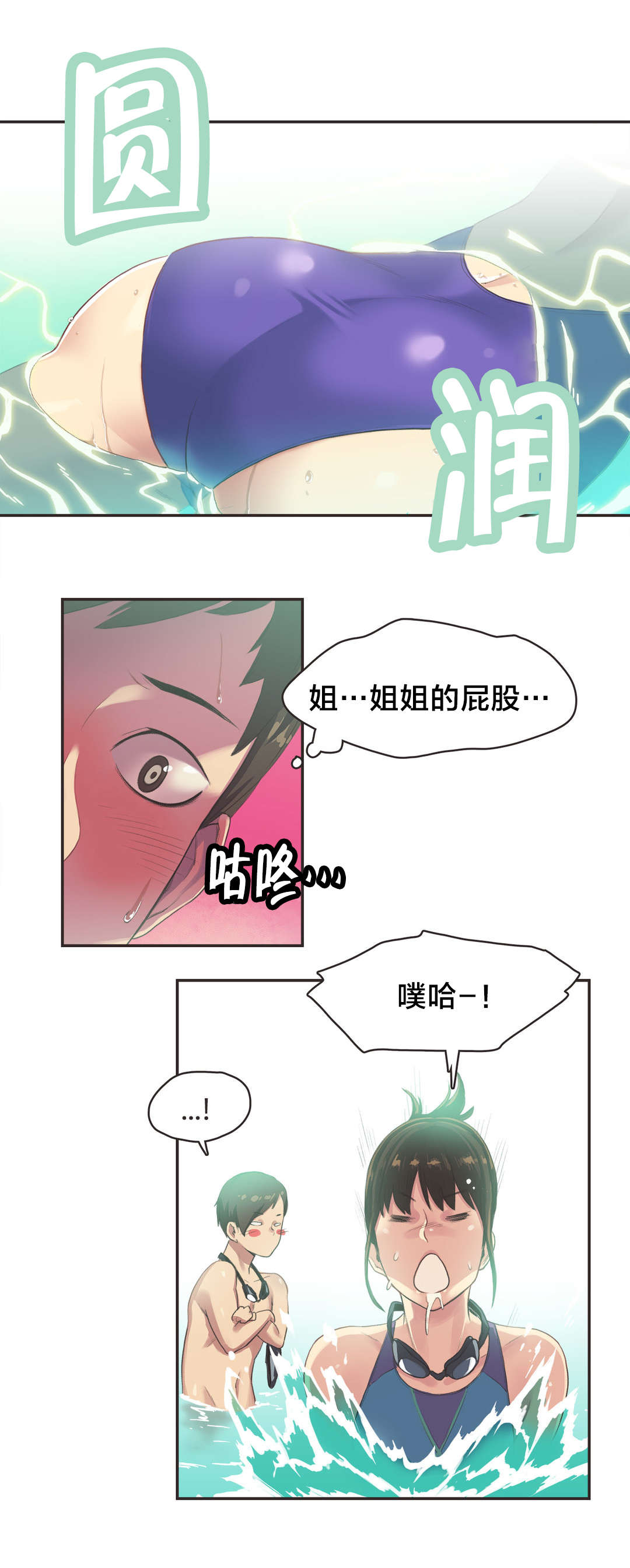 呼叫陪练员漫画,第7章：游泳馆的缘分（三）3图