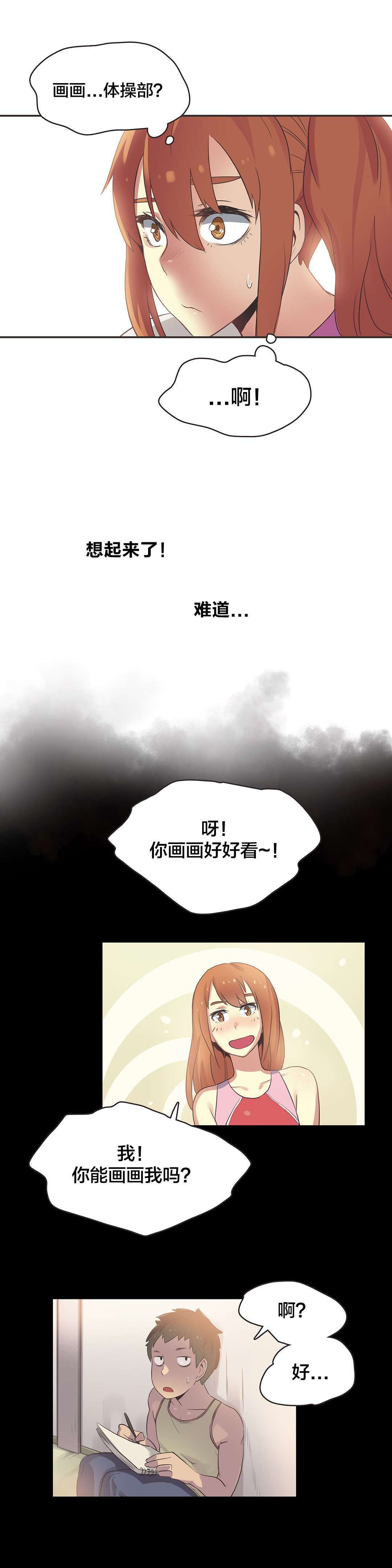 呼叫陪练员漫画,第31章：体操仙女（三）3图