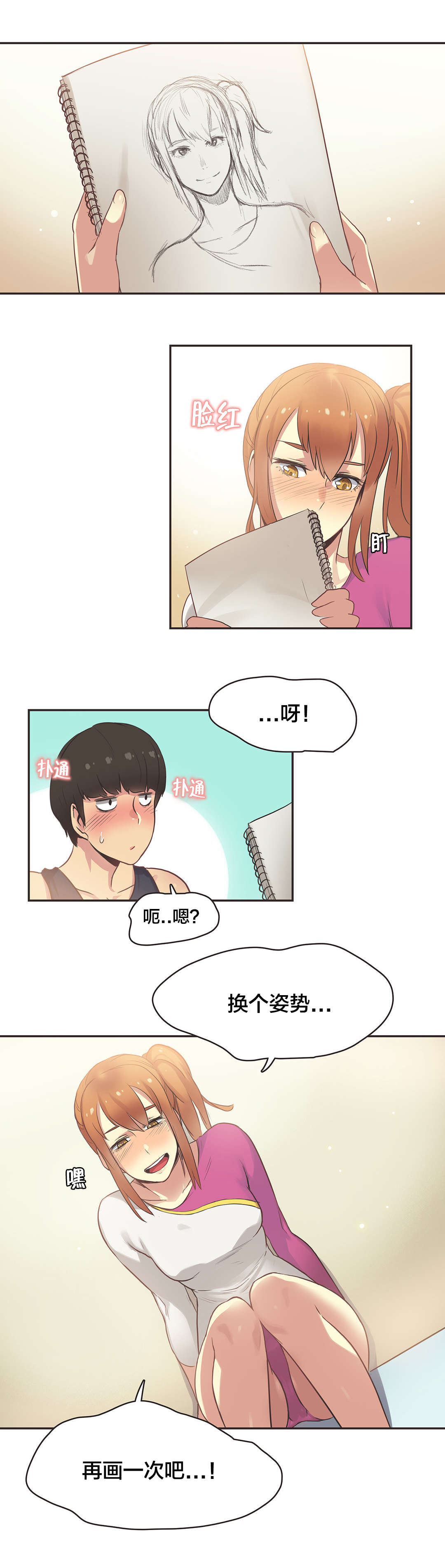 呼叫限制密码多少漫画,第32章：体操仙女（四）3图