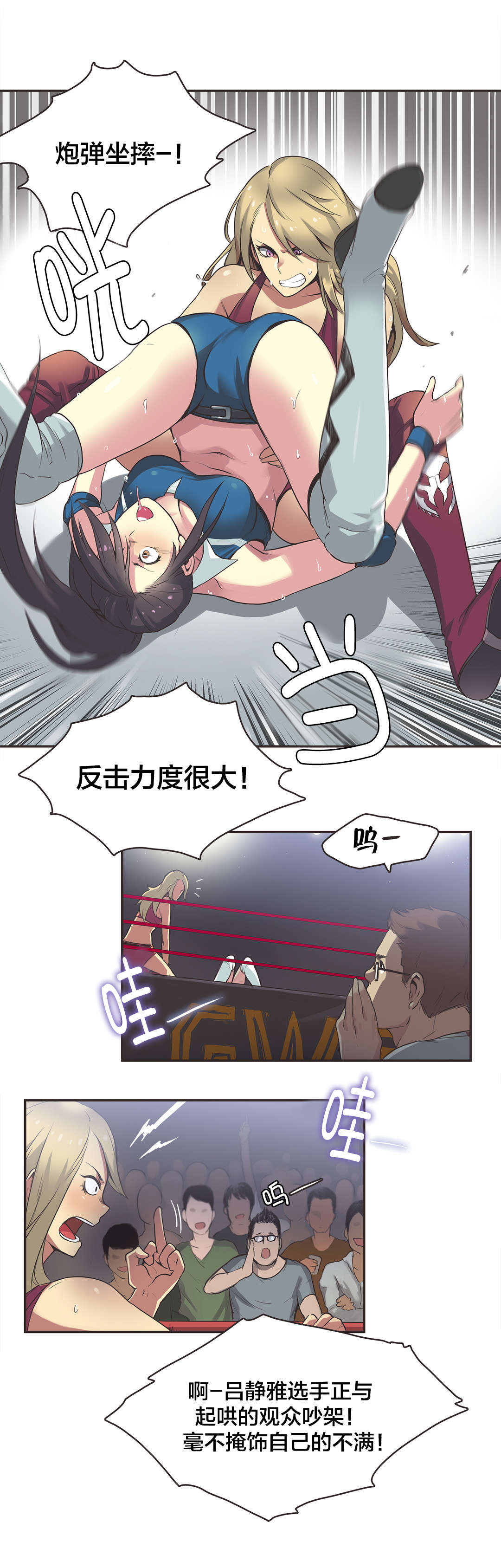 呼叫限制密码多少漫画,第21章：拳台女王（一）1图