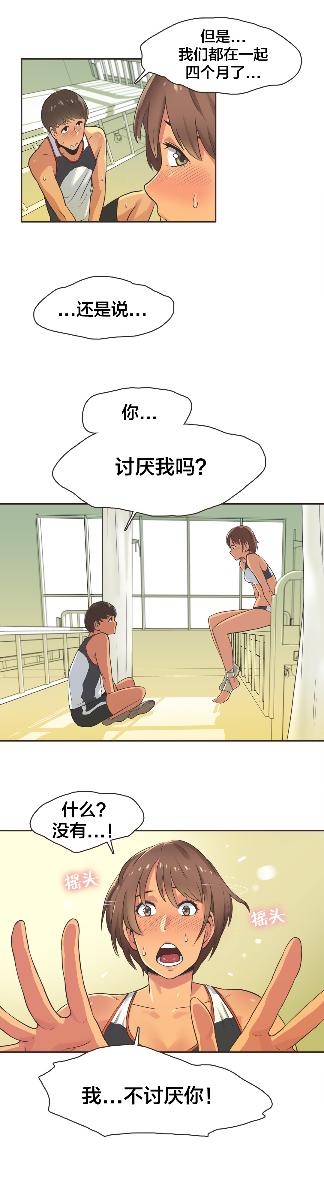 呼叫陪练员漫画,第19章：短跑运动员（四）2图