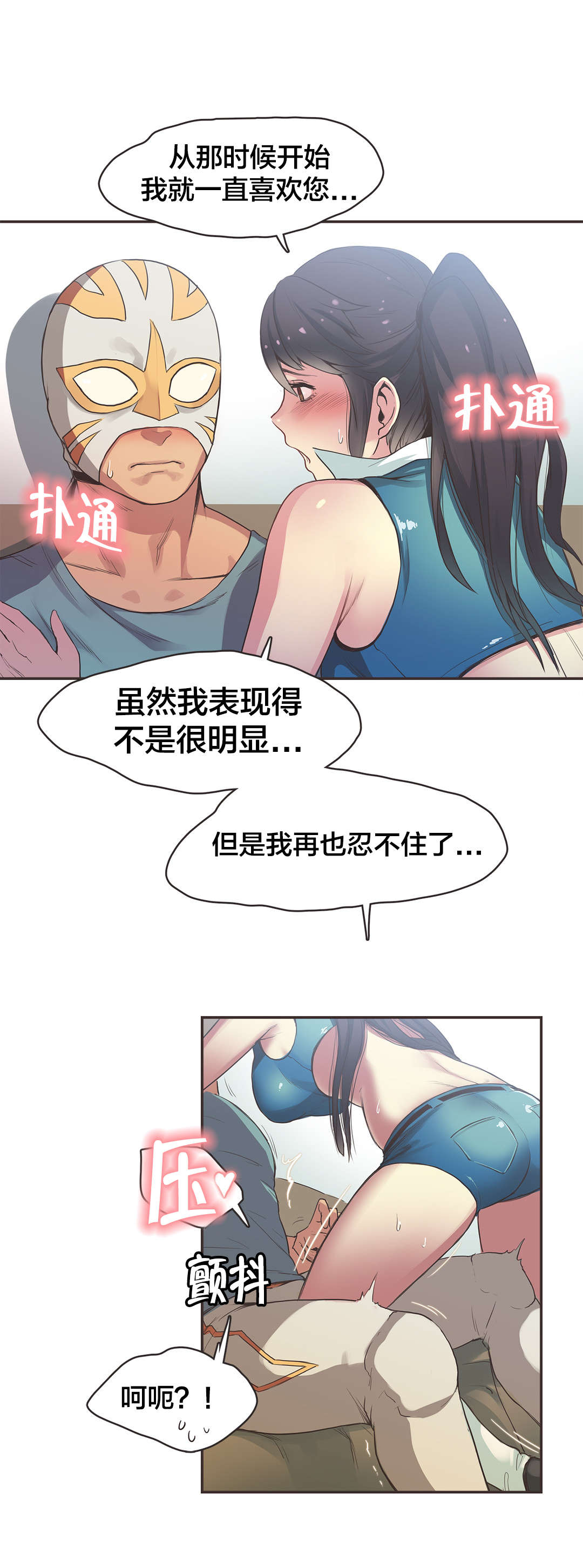 呼叫陪练员漫画,第24章：拳台女王（四）4图