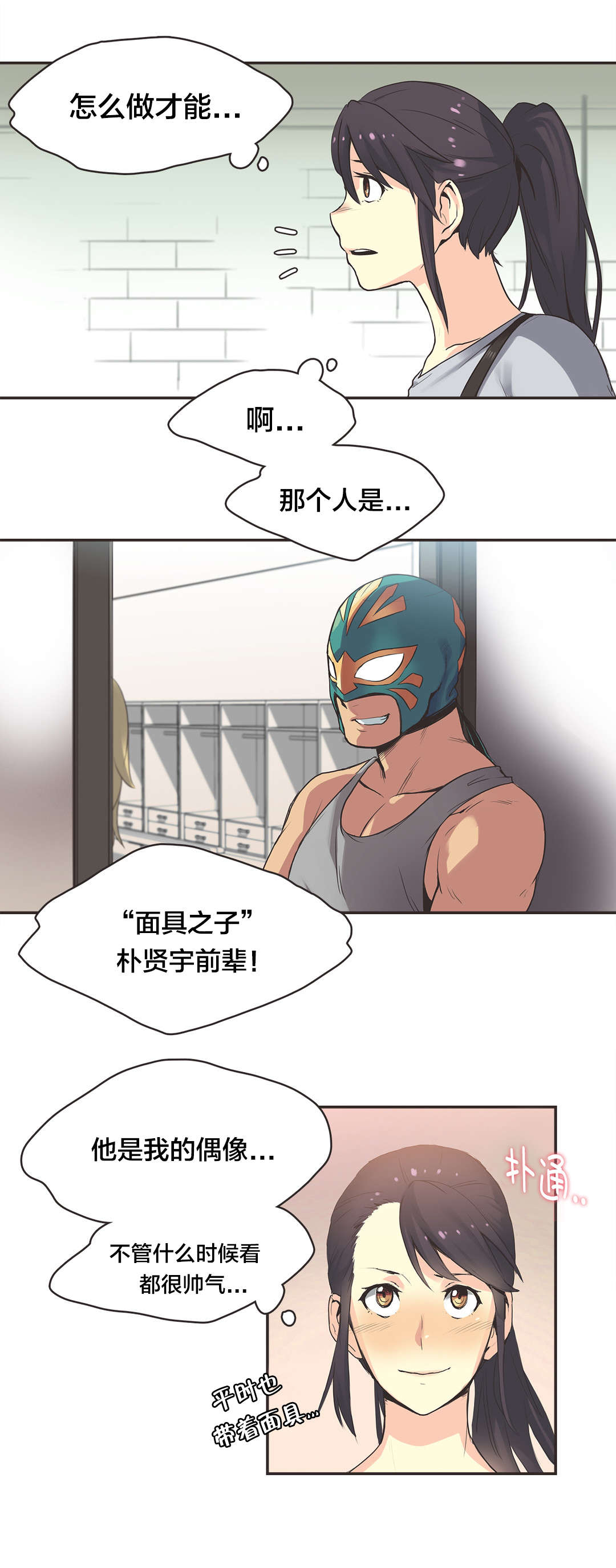 呼叫限制密码多少漫画,第22章：拳台女王（二）4图