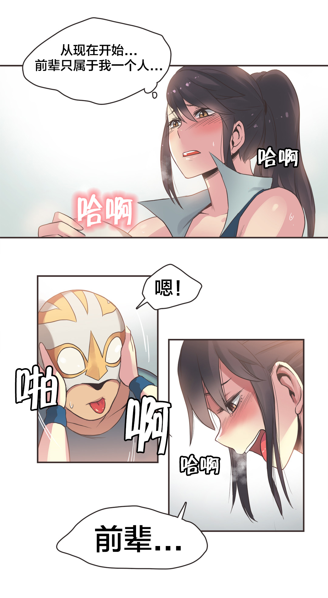 呼叫陪练员漫画,第26章：拳台女王（六）2图