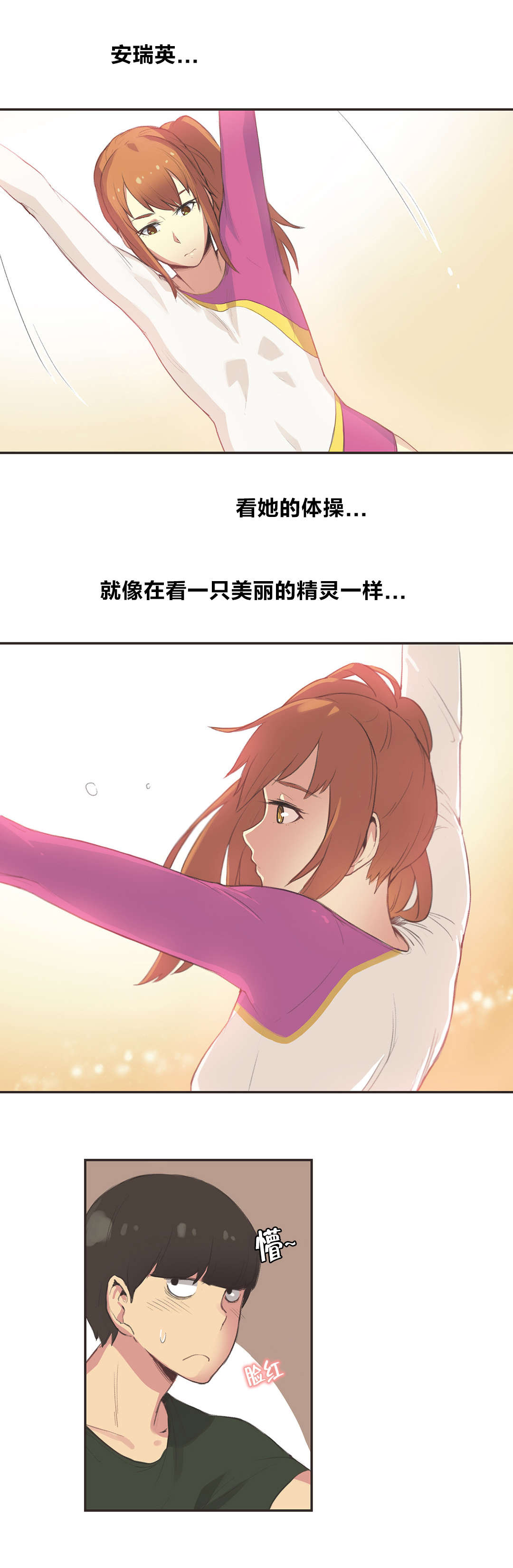 呼叫陪练员漫画,第29章：体操仙女（一）3图