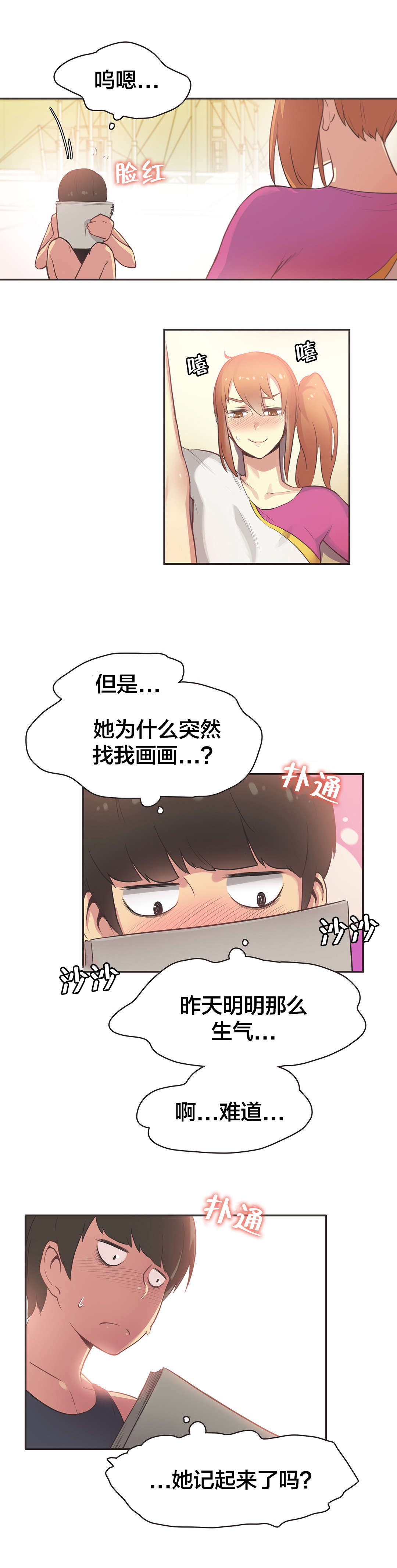 呼叫陪练员漫画,第33章：体操仙女（五）5图
