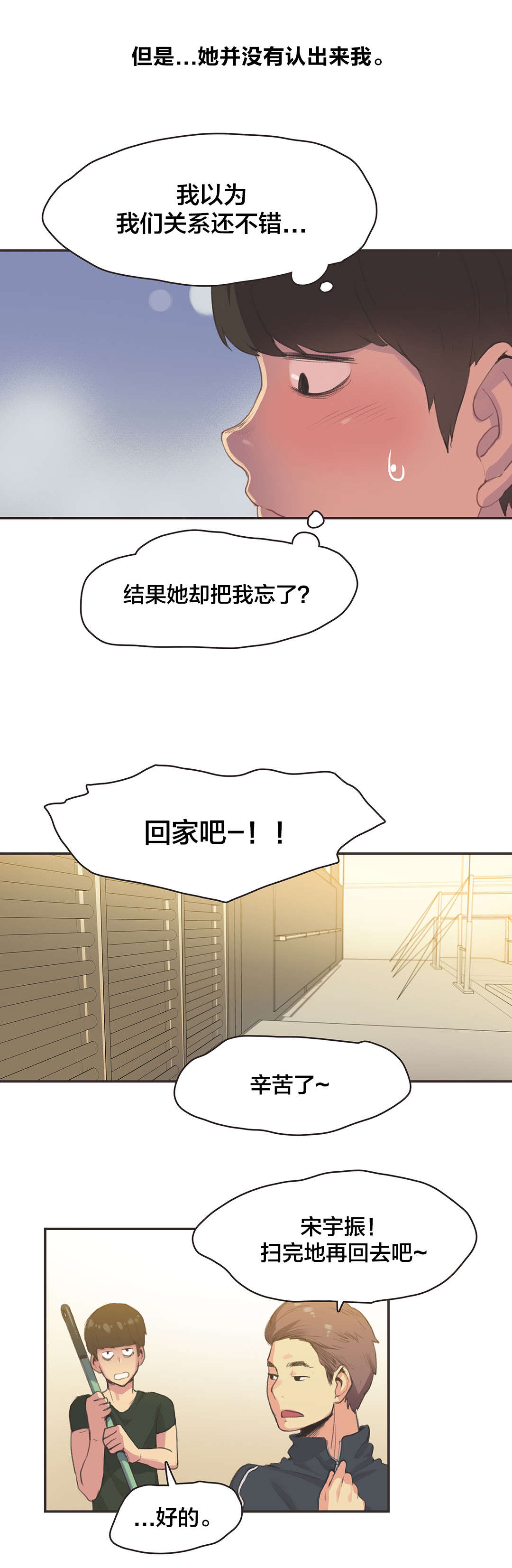 呼叫陪练员漫画,第29章：体操仙女（一）1图