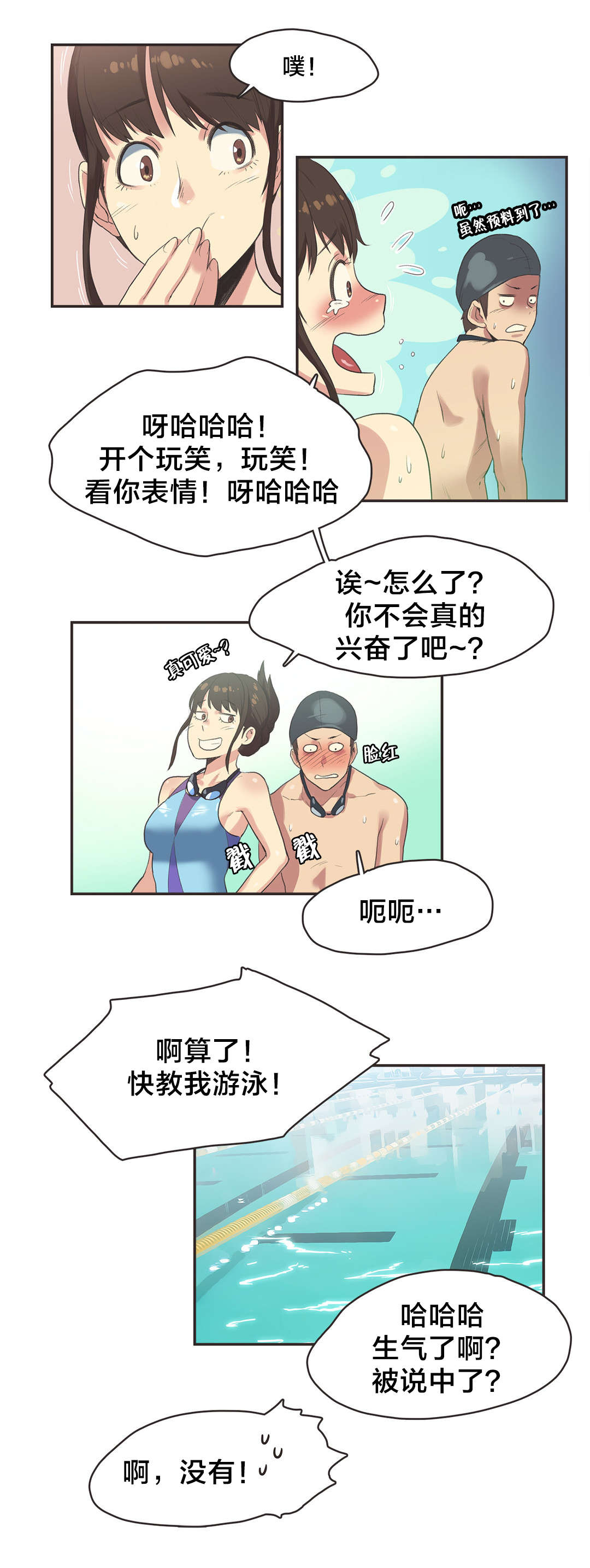 呼叫陪练员漫画,第8章：游泳馆的缘分（四）1图