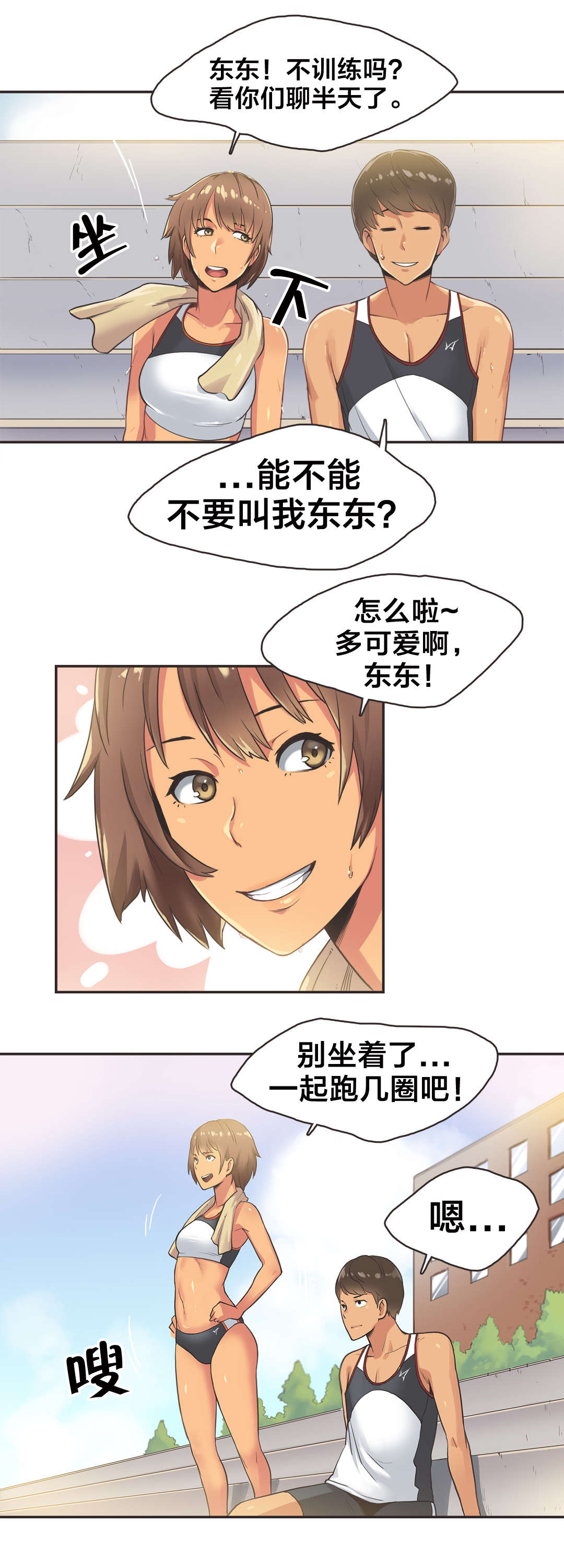 呼叫陪练员漫画,第17章：短跑运动员（二）1图
