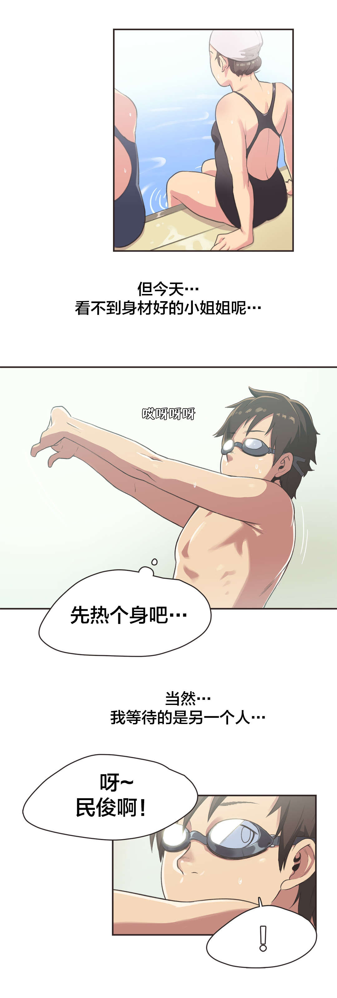 呼叫助产士第二季漫画,第5章：游泳馆的缘分（一）4图