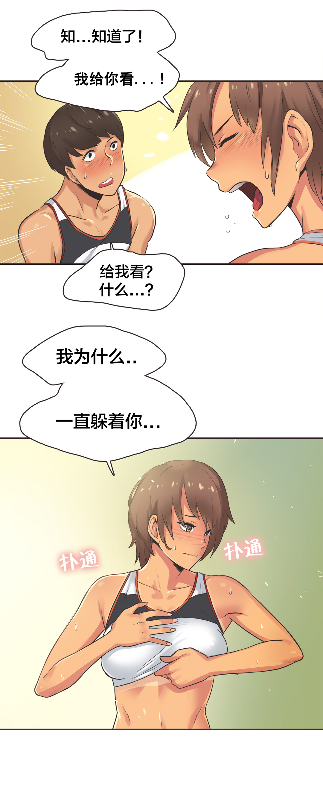 呼叫陪练员漫画,第19章：短跑运动员（四）4图