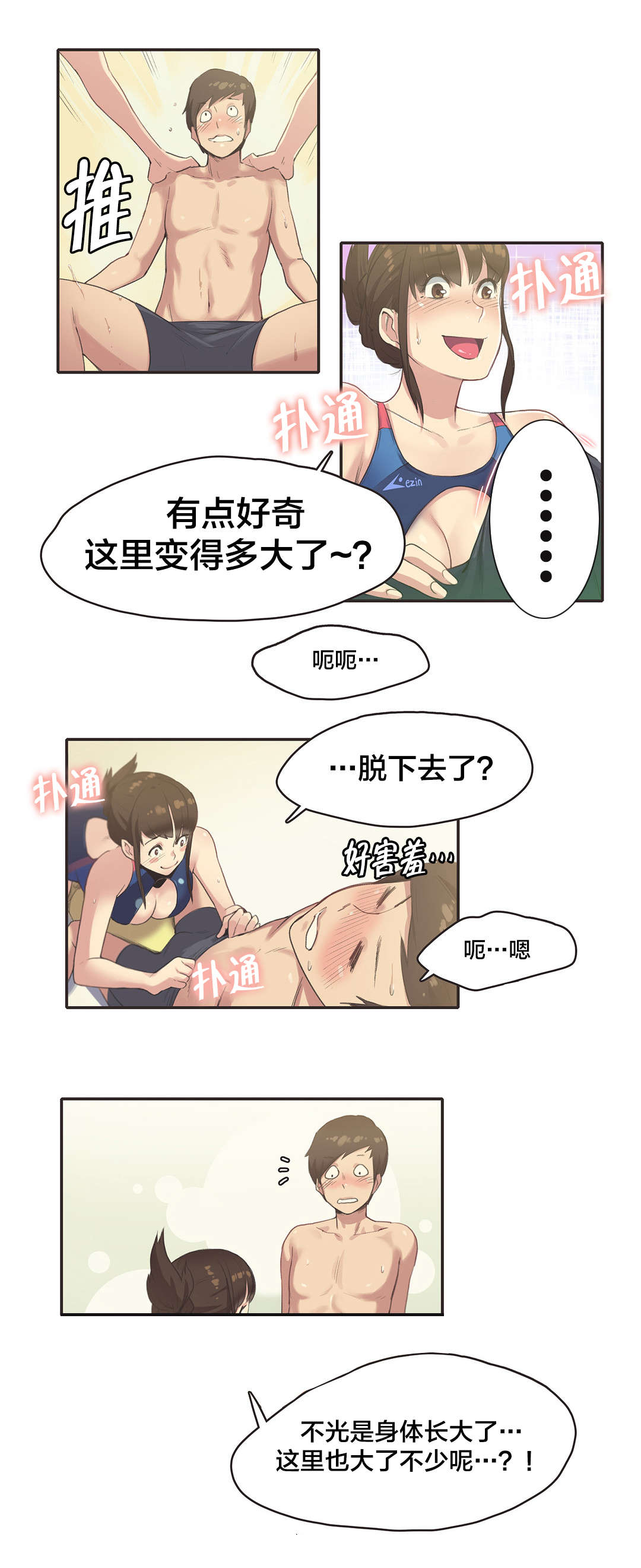 呼叫陪练员漫画,第9章：游泳馆的缘分（五）4图