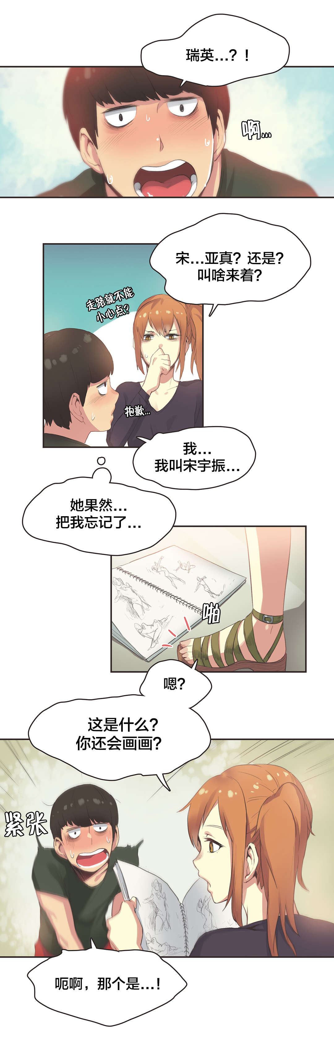 呼叫陪练员漫画,第30章：体操仙女（二）5图