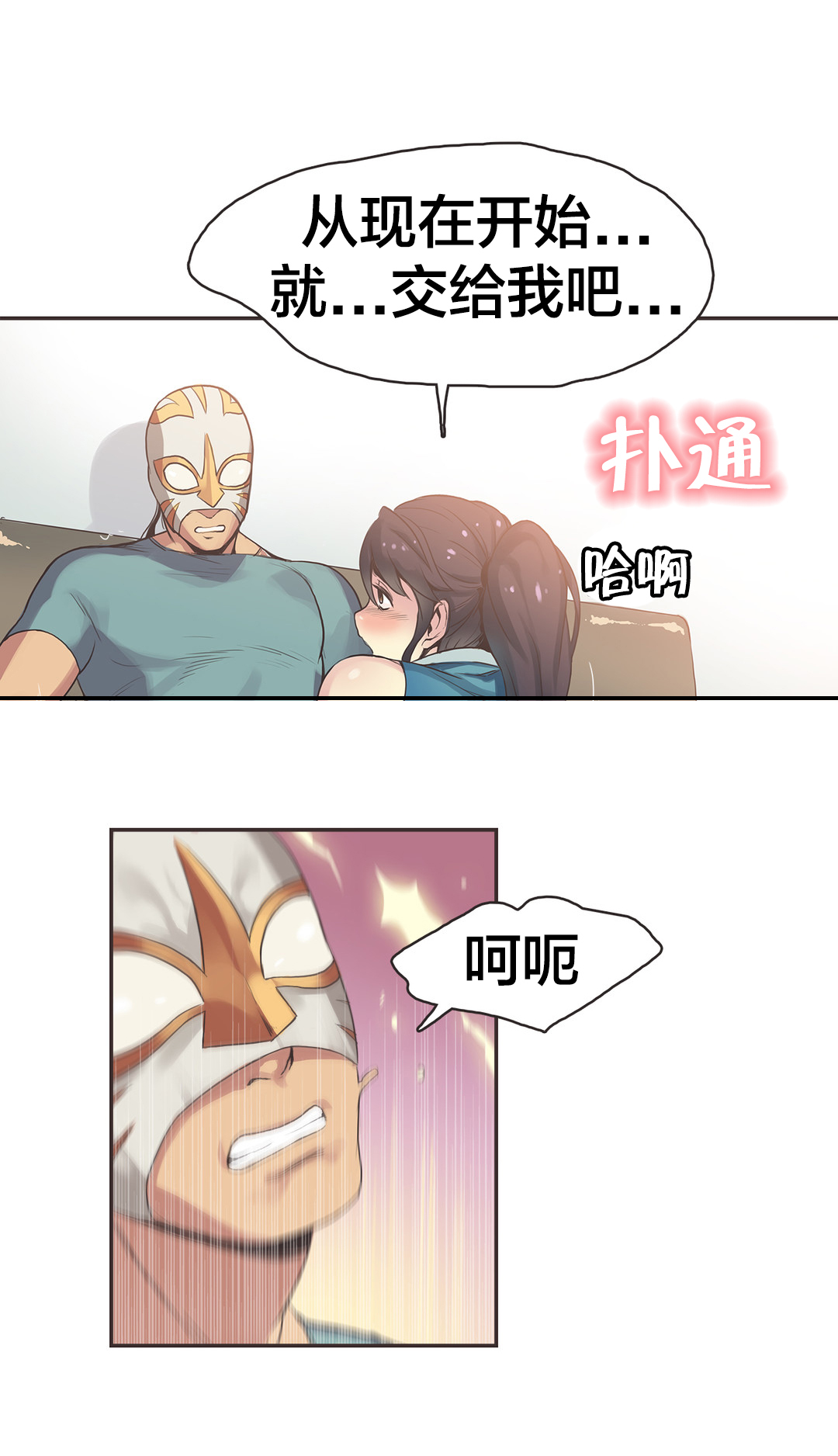 呼叫陪练员漫画,第26章：拳台女王（六）3图