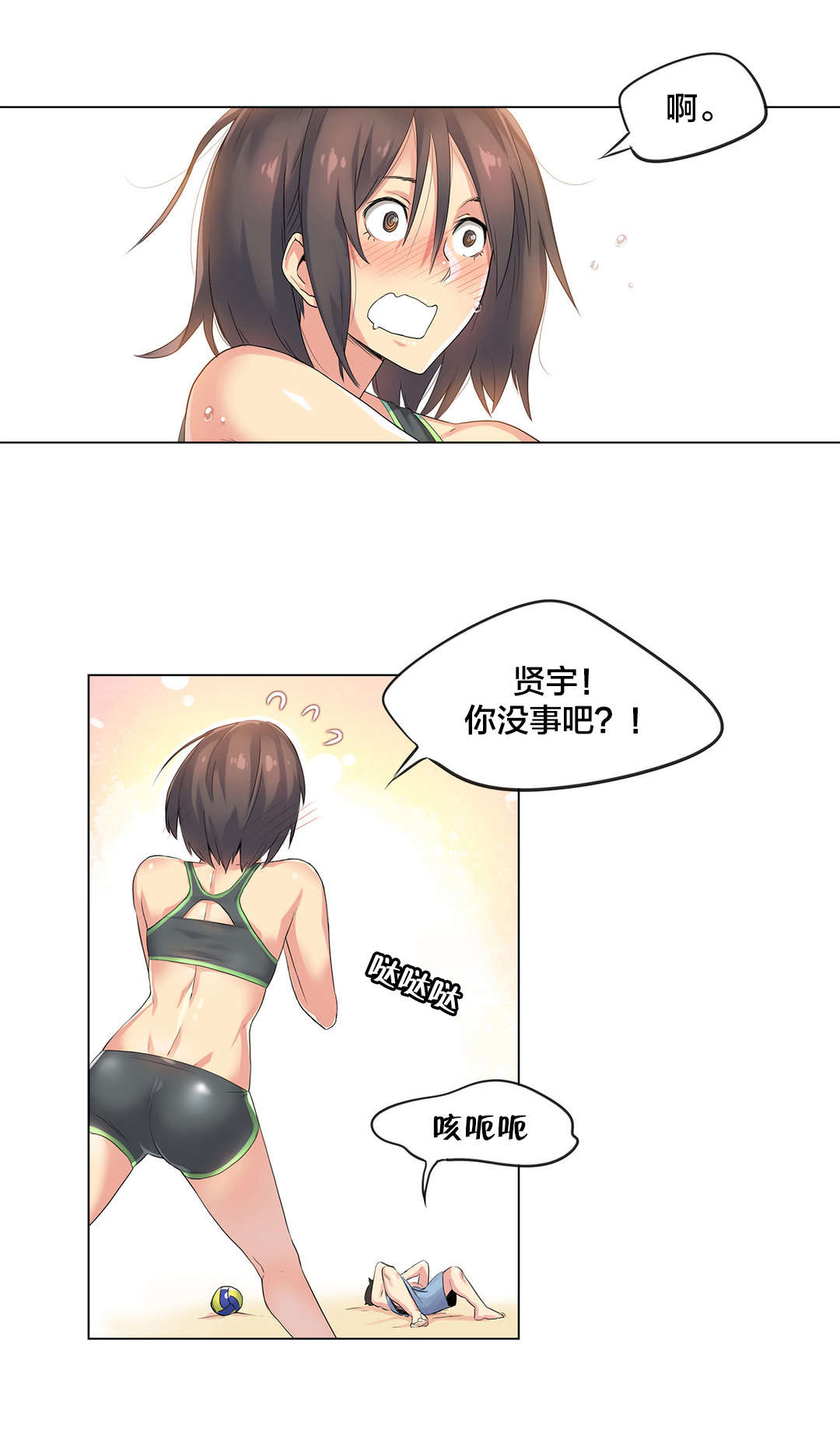 呼叫陪练员漫画,第39章：海滩爱情（四）1图