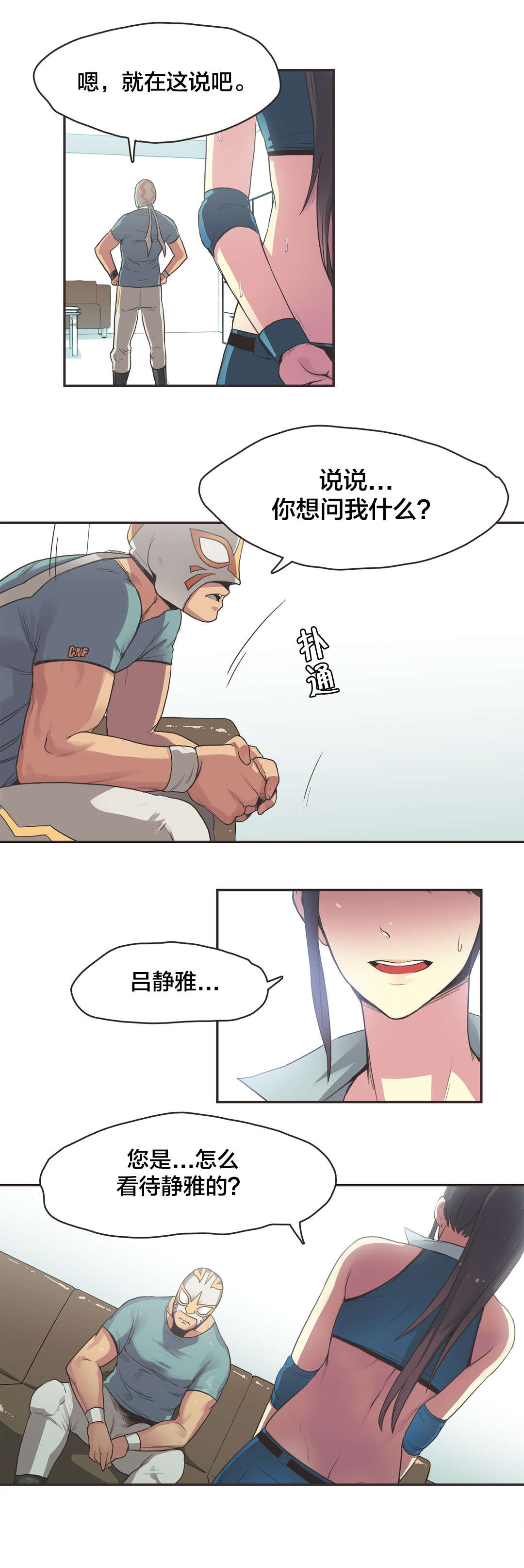 呼叫陪练员漫画,第24章：拳台女王（四）1图