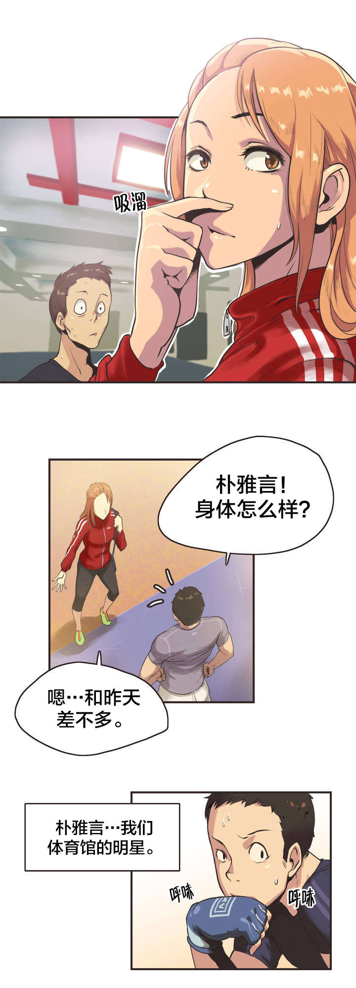 呼叫陪练员漫画,第1章：拳击少女朴雅言（一）3图