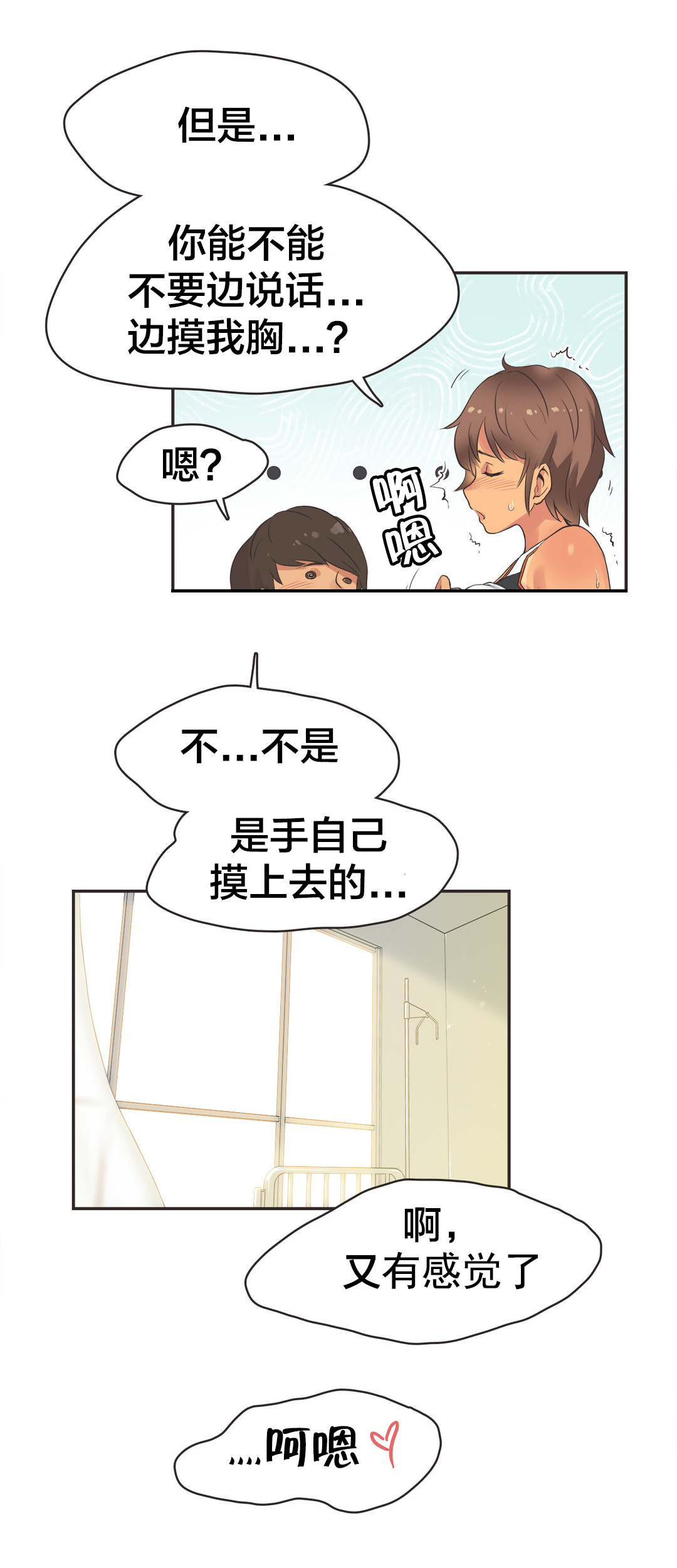 呼叫陪练员漫画,第20章：短跑运动员（完）4图