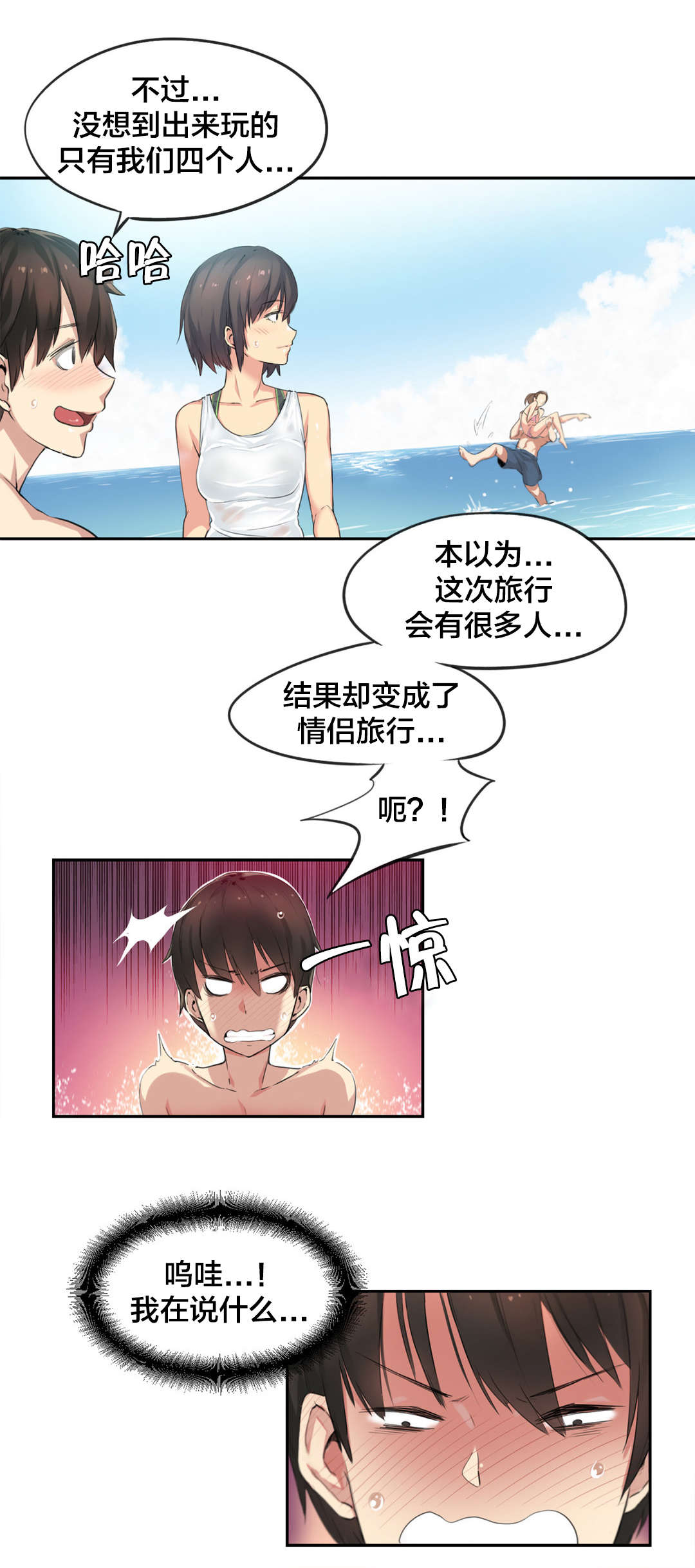 呼叫陪练员漫画,第37章：海滩爱情（二）1图