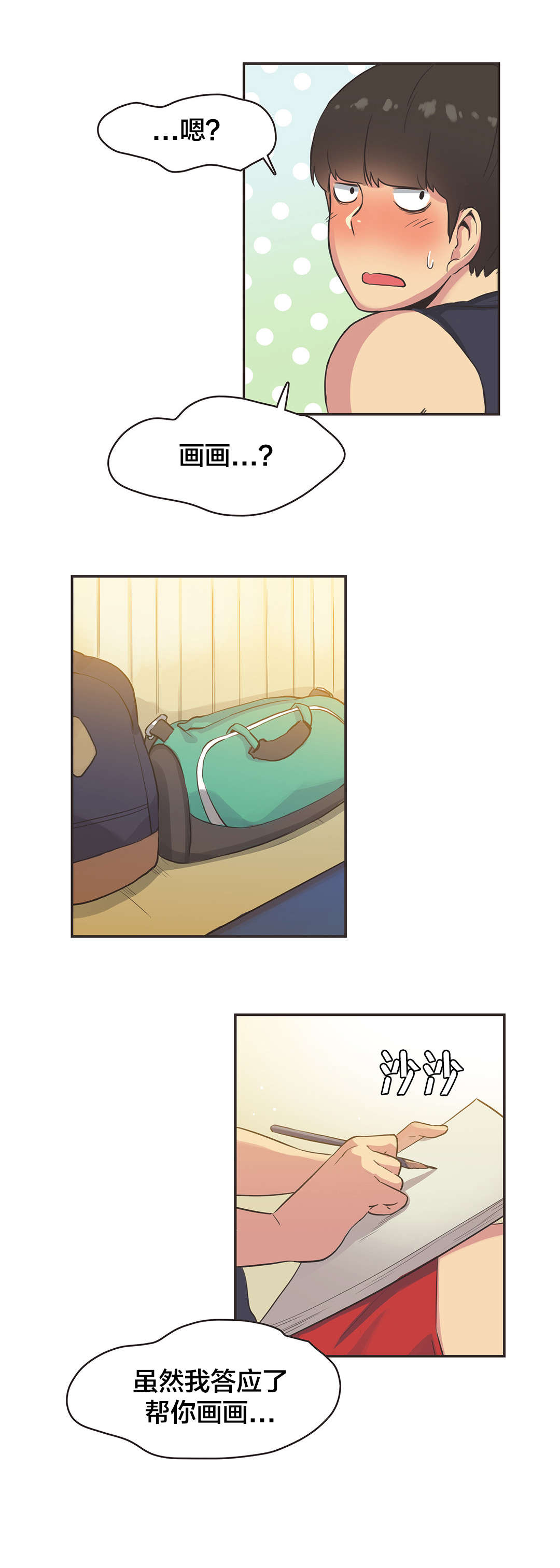 呼叫陪练员漫画,第32章：体操仙女（四）4图