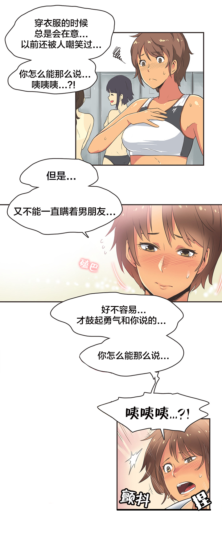 呼叫陪练员漫画,第19章：短跑运动员（四）1图