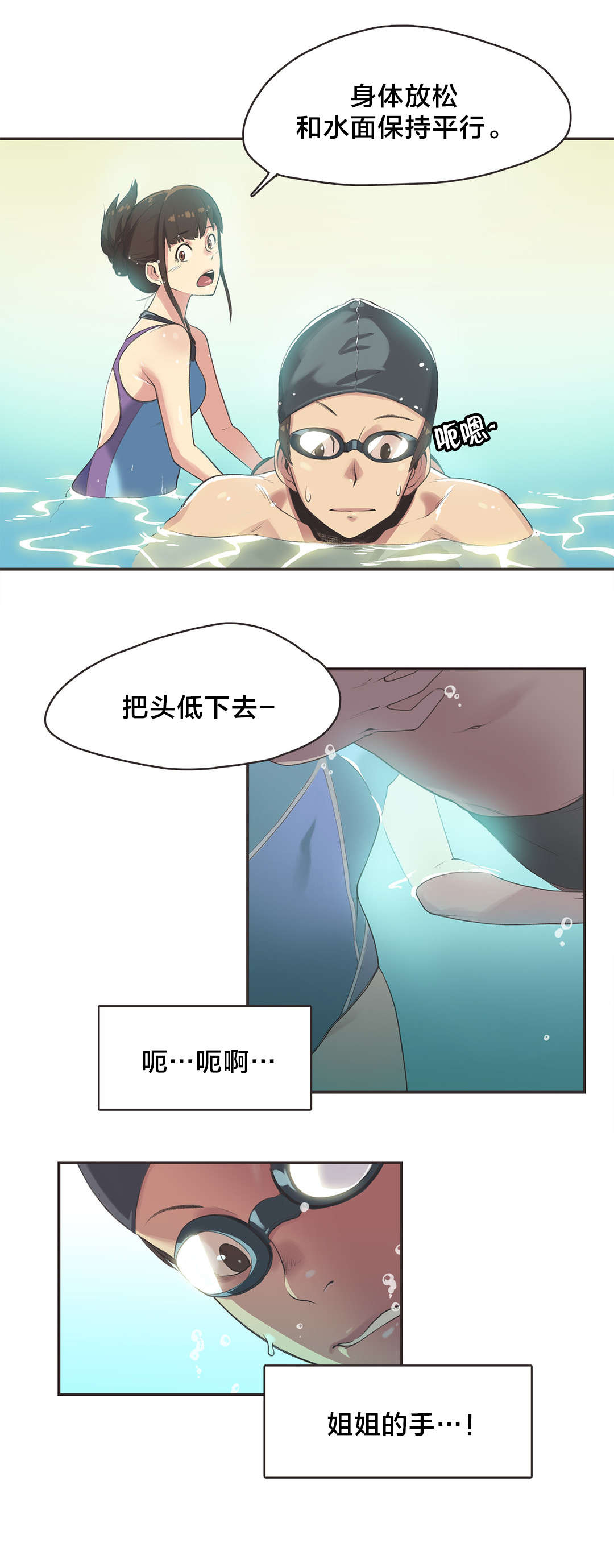 呼叫陪练员漫画,第7章：游泳馆的缘分（三）1图