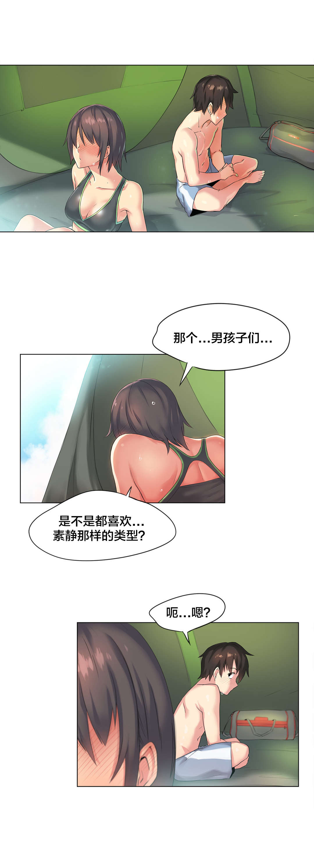 呼叫陪练员漫画,第39章：海滩爱情（四）2图