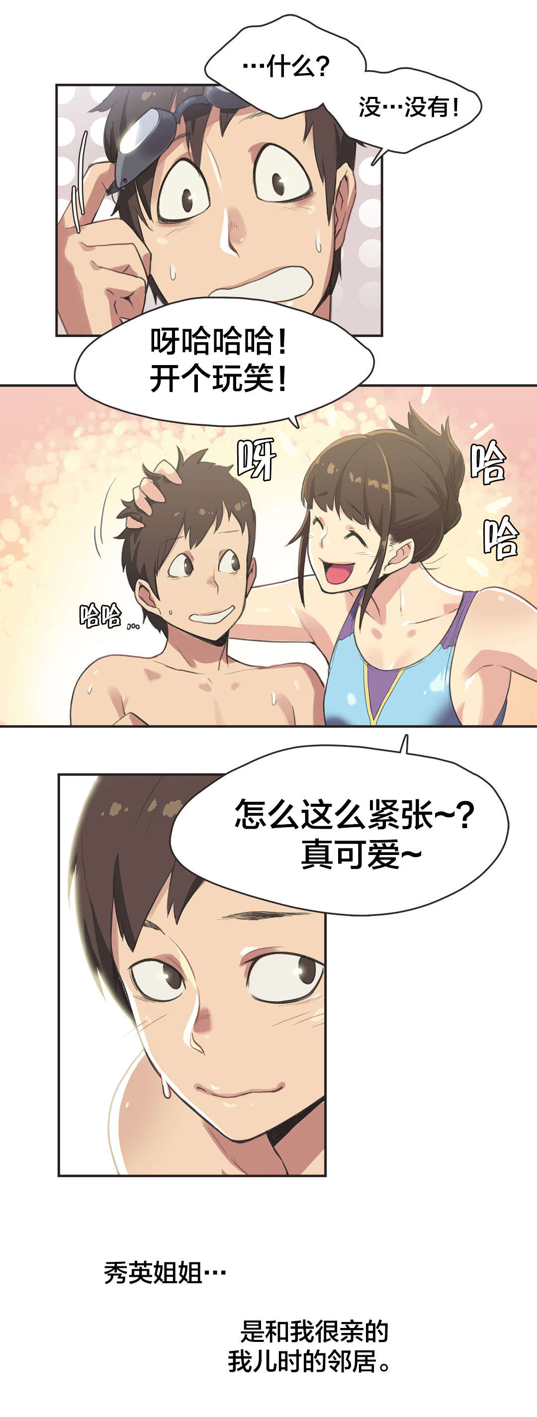 呼叫助产士第二季漫画,第5章：游泳馆的缘分（一）1图