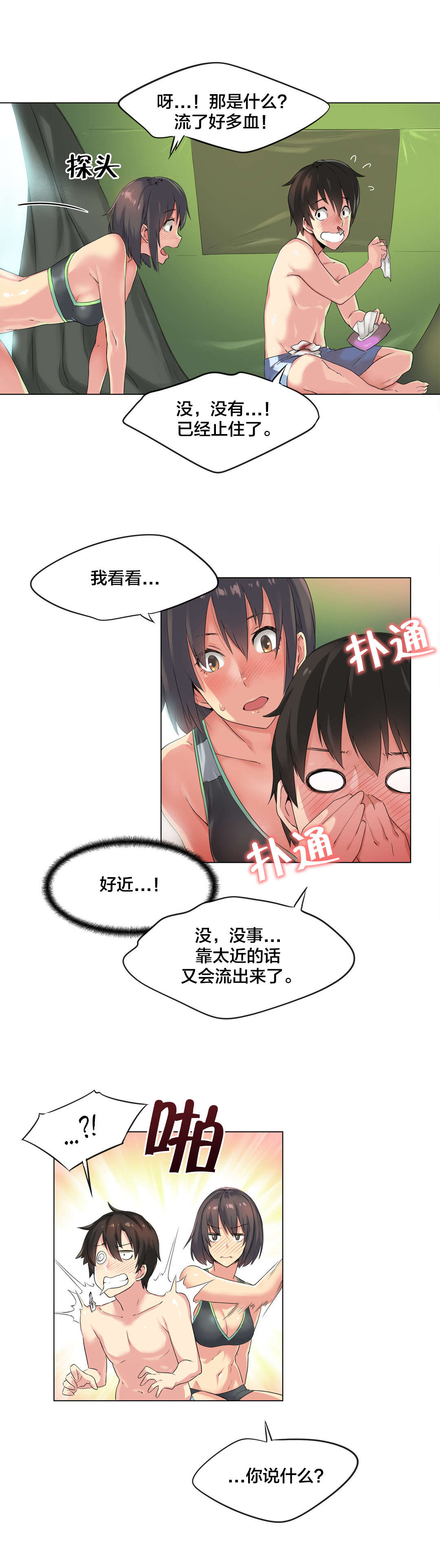 呼叫陪练员漫画,第39章：海滩爱情（四）1图
