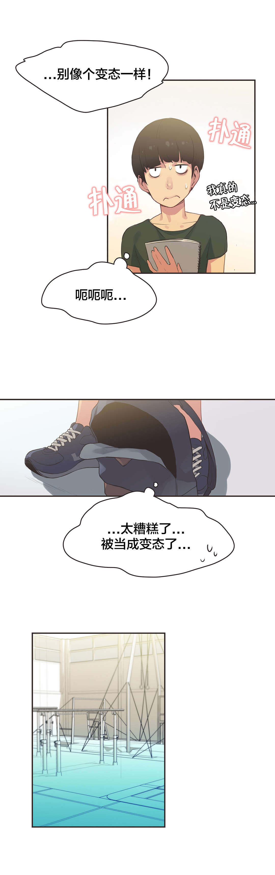 呼叫陪练员漫画,第31章：体操仙女（三）4图