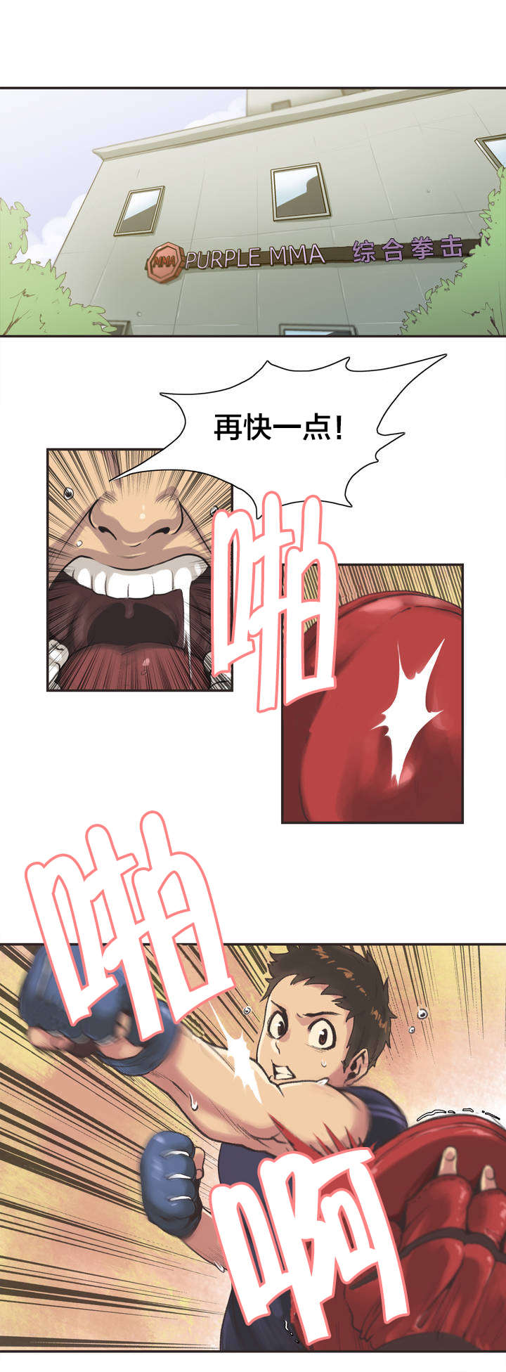 呼叫陪练员漫画,第1章：拳击少女朴雅言（一）1图