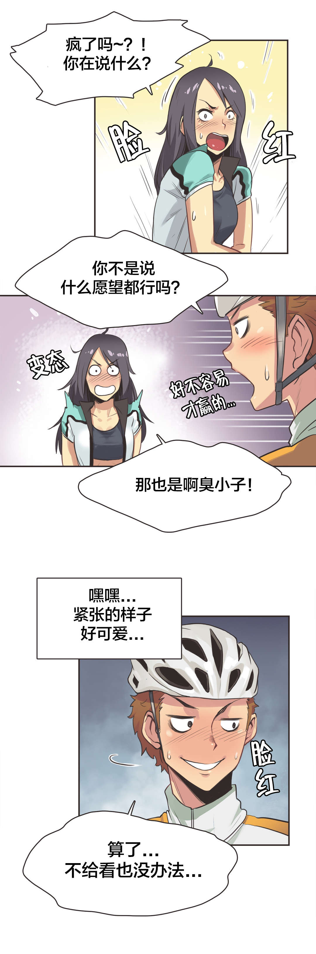 呼叫陪练员漫画,第14章：自行车女神（四）2图
