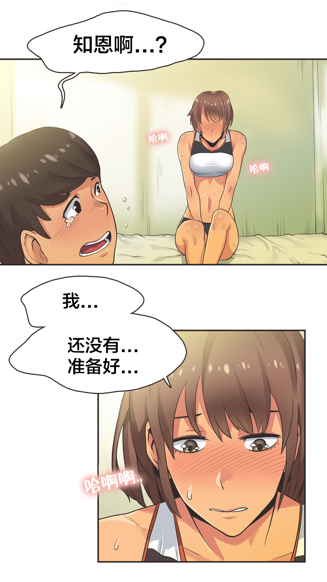 呼叫陪练员漫画,第19章：短跑运动员（四）1图